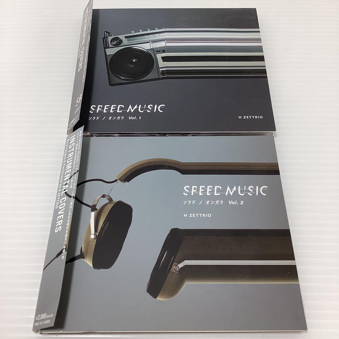 ソクドノオンガク SPEED MUSIC vol.1~9 H ZETTRIO