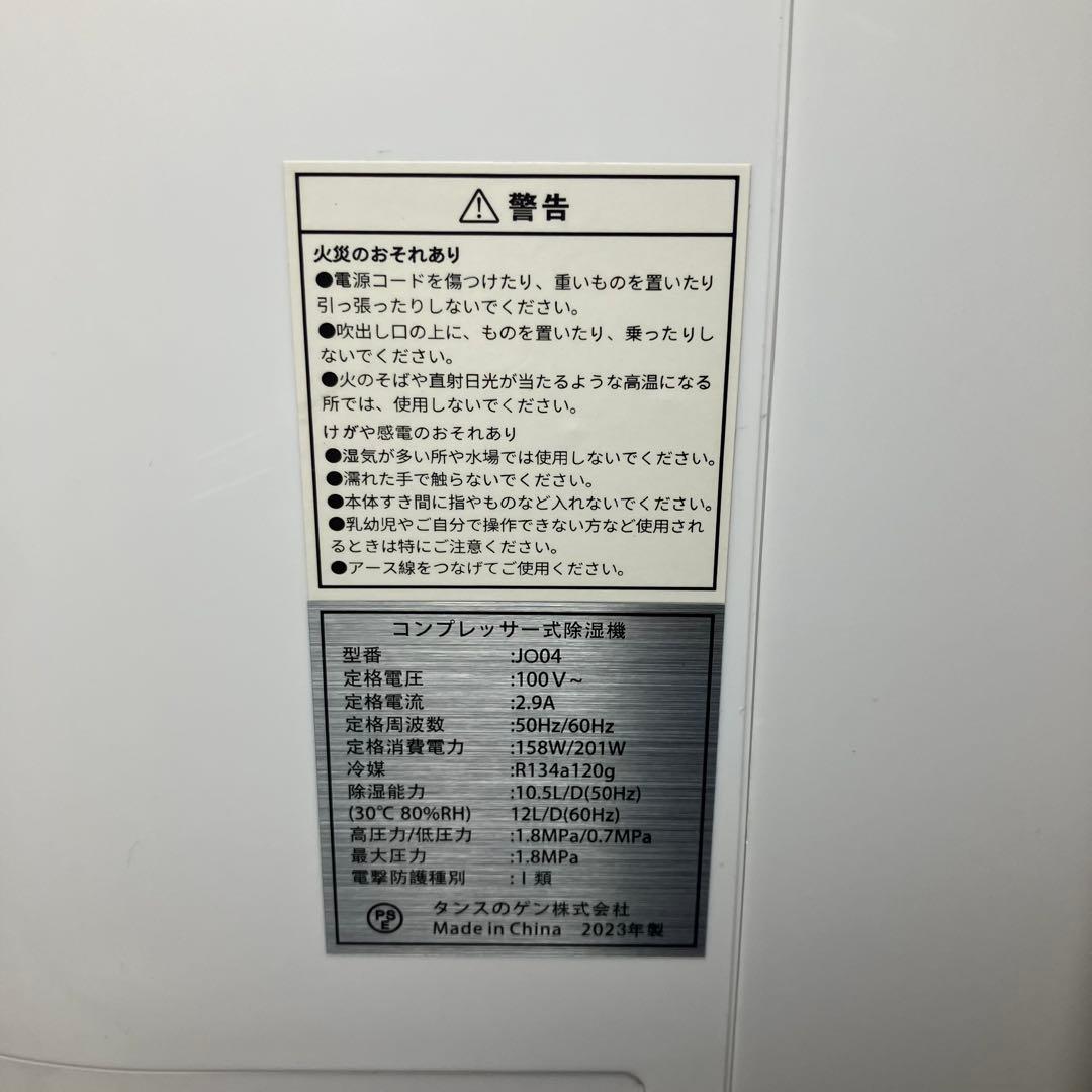 美品　タンスのゲン 衣類乾燥除湿機　JO04 2023年製　コンプレッサー式