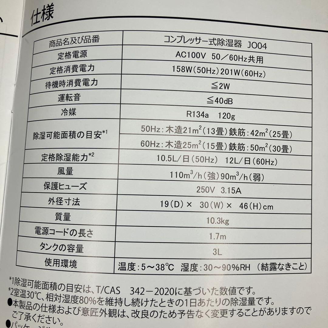 美品　タンスのゲン 衣類乾燥除湿機　JO04 2023年製　コンプレッサー式