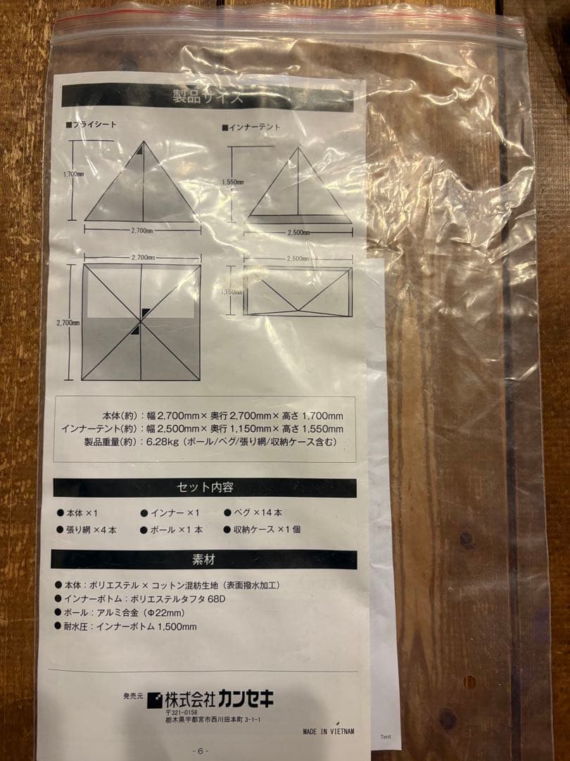 PANDA TC + キャンプテント