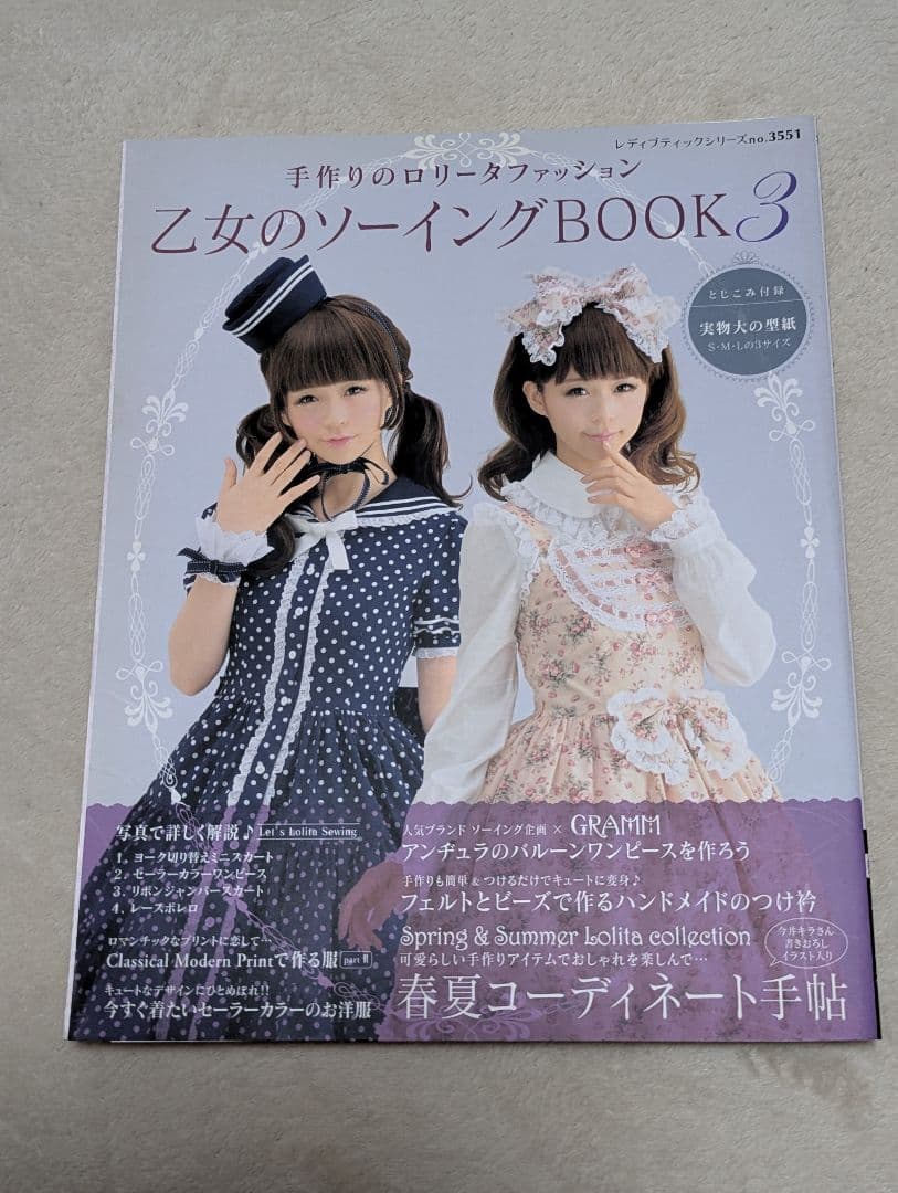 乙女のソーイングBOOK 1~5、11セット