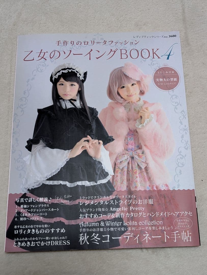 乙女のソーイングBOOK 1~5、11セット