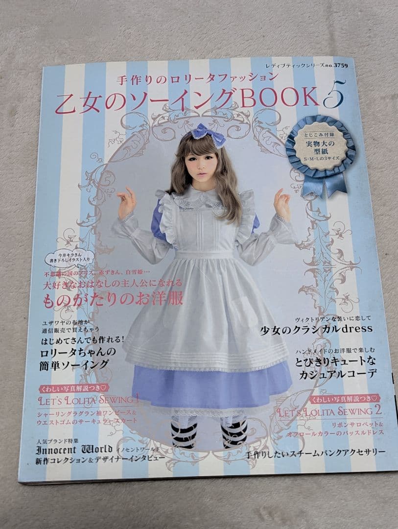 乙女のソーイングBOOK 1~5、11セット