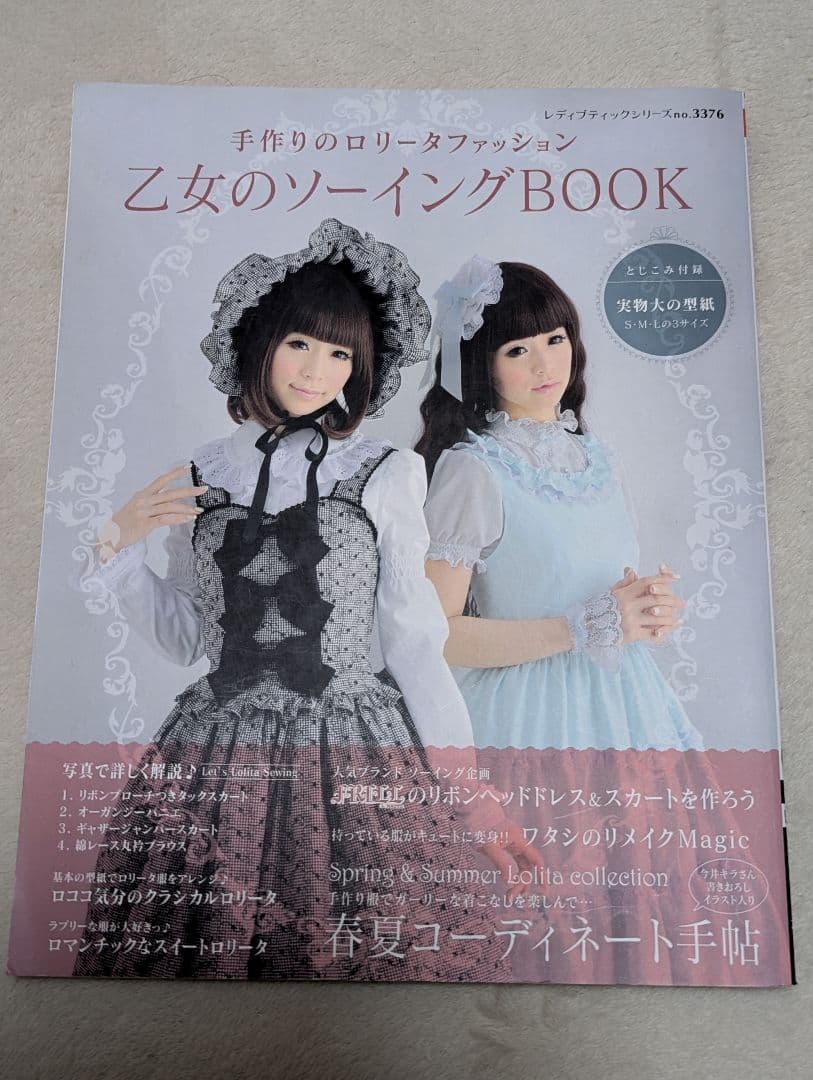 乙女のソーイングBOOK 1~5、11セット