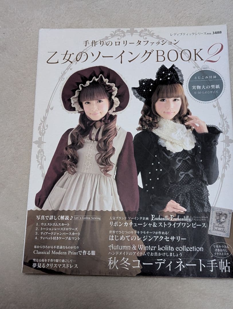 乙女のソーイングBOOK 1~5、11セット