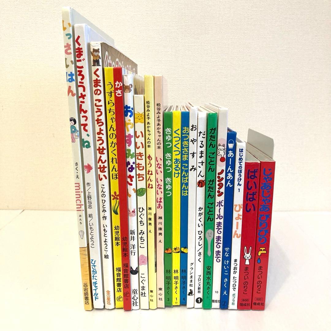 赤ちゃん絵本まとめ売り　20冊　だるまさんが　おつきさまこんばんは　0歳1歳