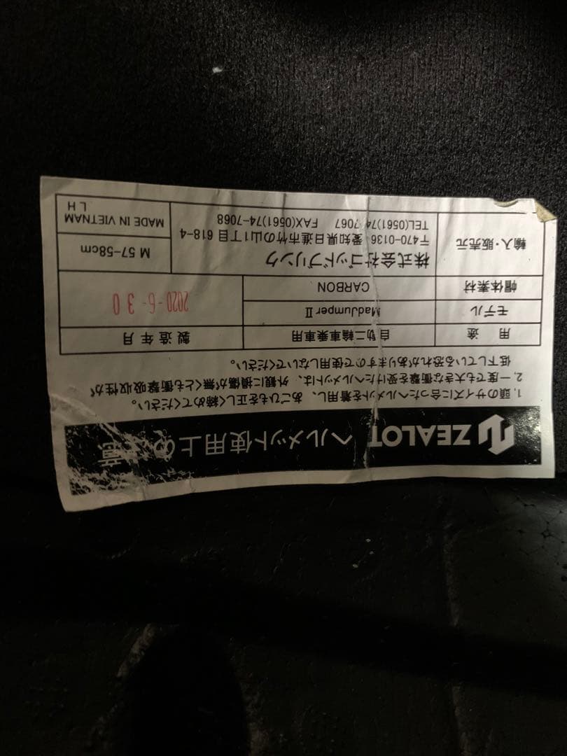 ZEALOT マッドジャンパー2