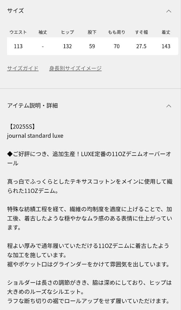 ジャーナルスタンダードラックス 11OZ デニム オーバーオール サロペット