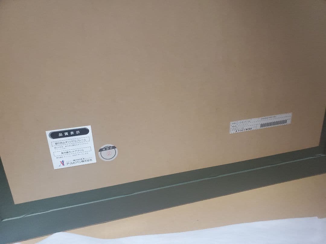 【○manmaru】いのまたむつみ 版画 コンドライト アールビバン