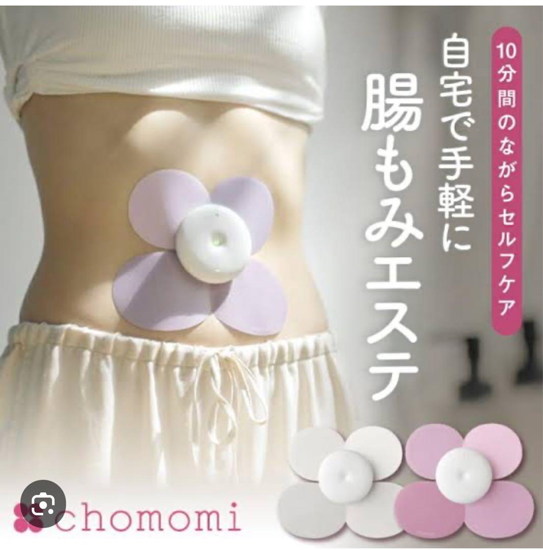 本日より半額‼️chomomi 腸もみエステ 本体セット