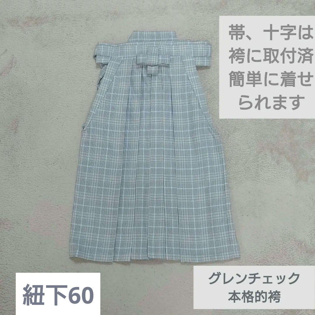 グレンチェック本格的袴とプロヴァンス風羽織、着物セット　５歳　七五三に