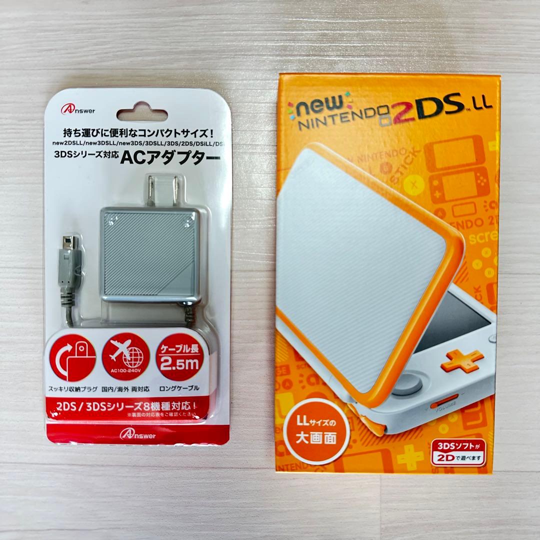 新品　未使用　Newニンテンドー2DS LL ホワイト×オレンジ　アダプター付き