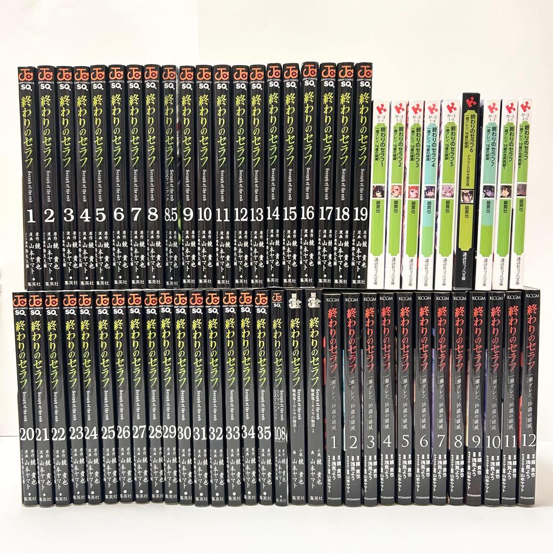 【送料込み】《60冊セット》終わりのセラフ 一瀬グレン、16歳の破滅 小説