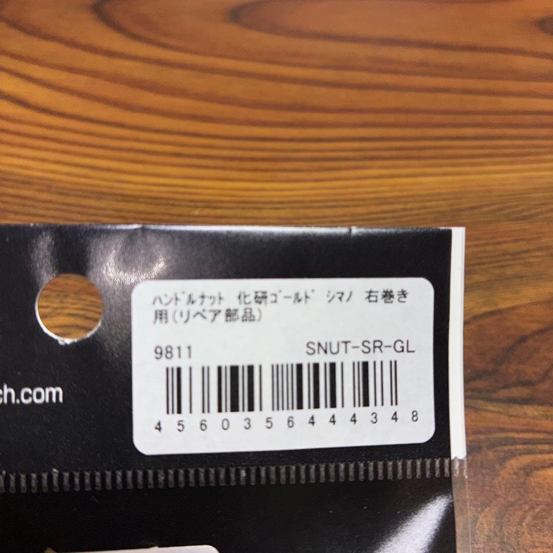 リブレ　クランク120 ハンドルナット　シマノ 右巻き付き