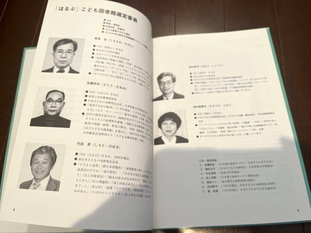 【名作揃い】 ほるぷ子ども図書館【めだかBコース】絵本セット 37冊＋手引書