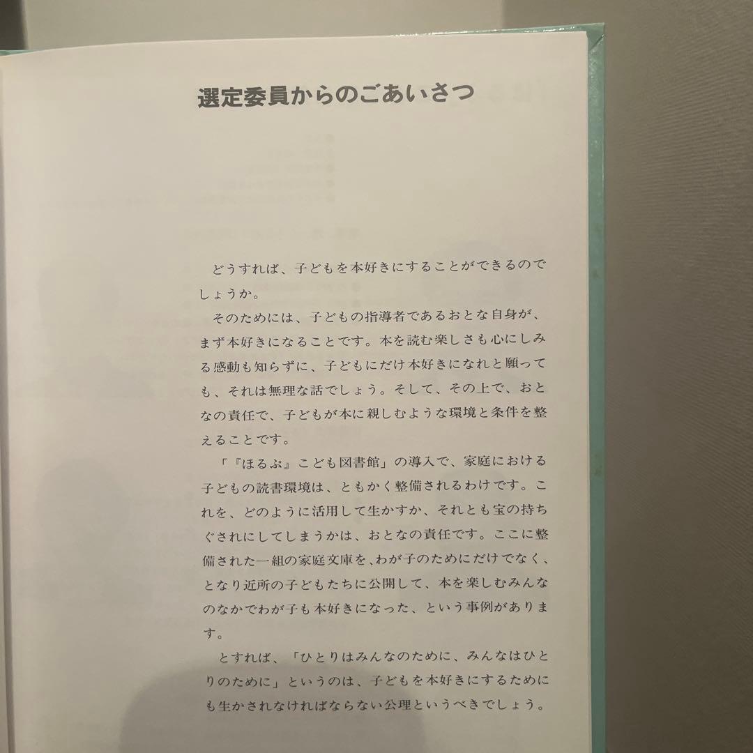 【名作揃い】 ほるぷ子ども図書館【めだかBコース】絵本セット 37冊＋手引書