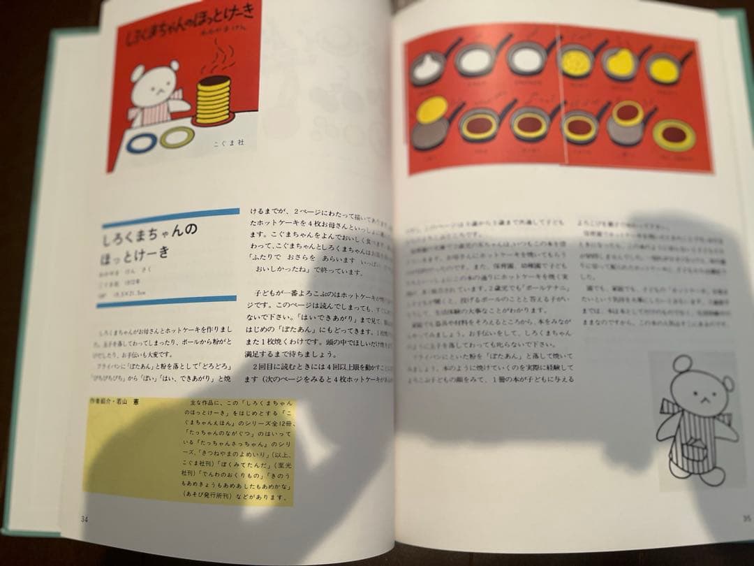 【名作揃い】 ほるぷ子ども図書館【めだかBコース】絵本セット 37冊＋手引書