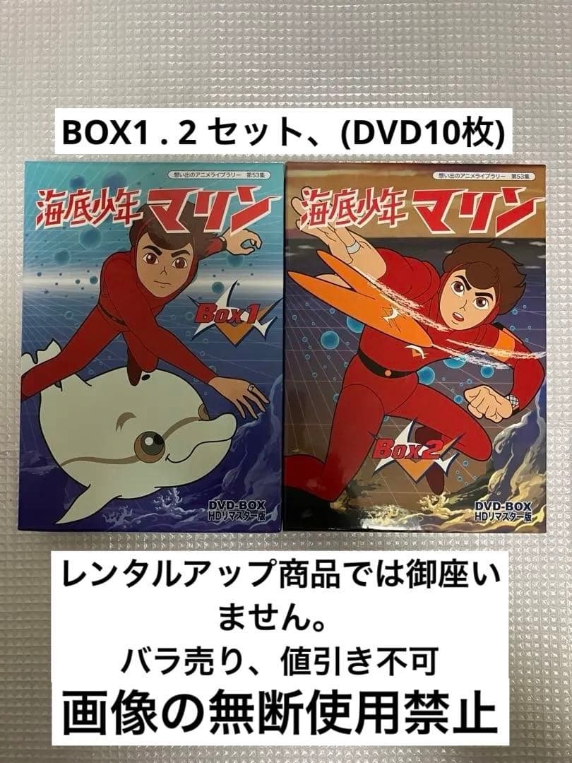 想い出のアニメライブラリー 第53集 海底少年マリン HDリマスター DVD-…