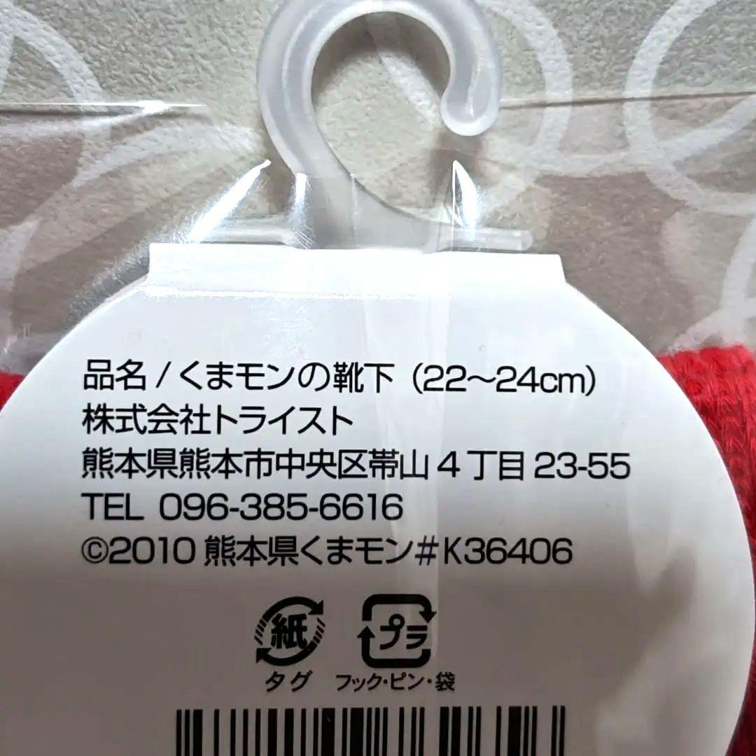 【OKO専用】くまモン ソックス 22〜24cm レッド