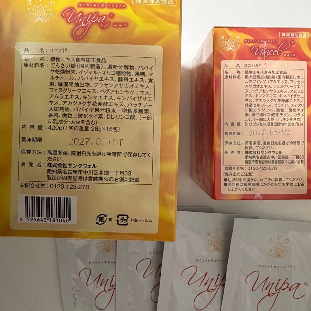 ユニセル ユニパ　ダイエットサポート
