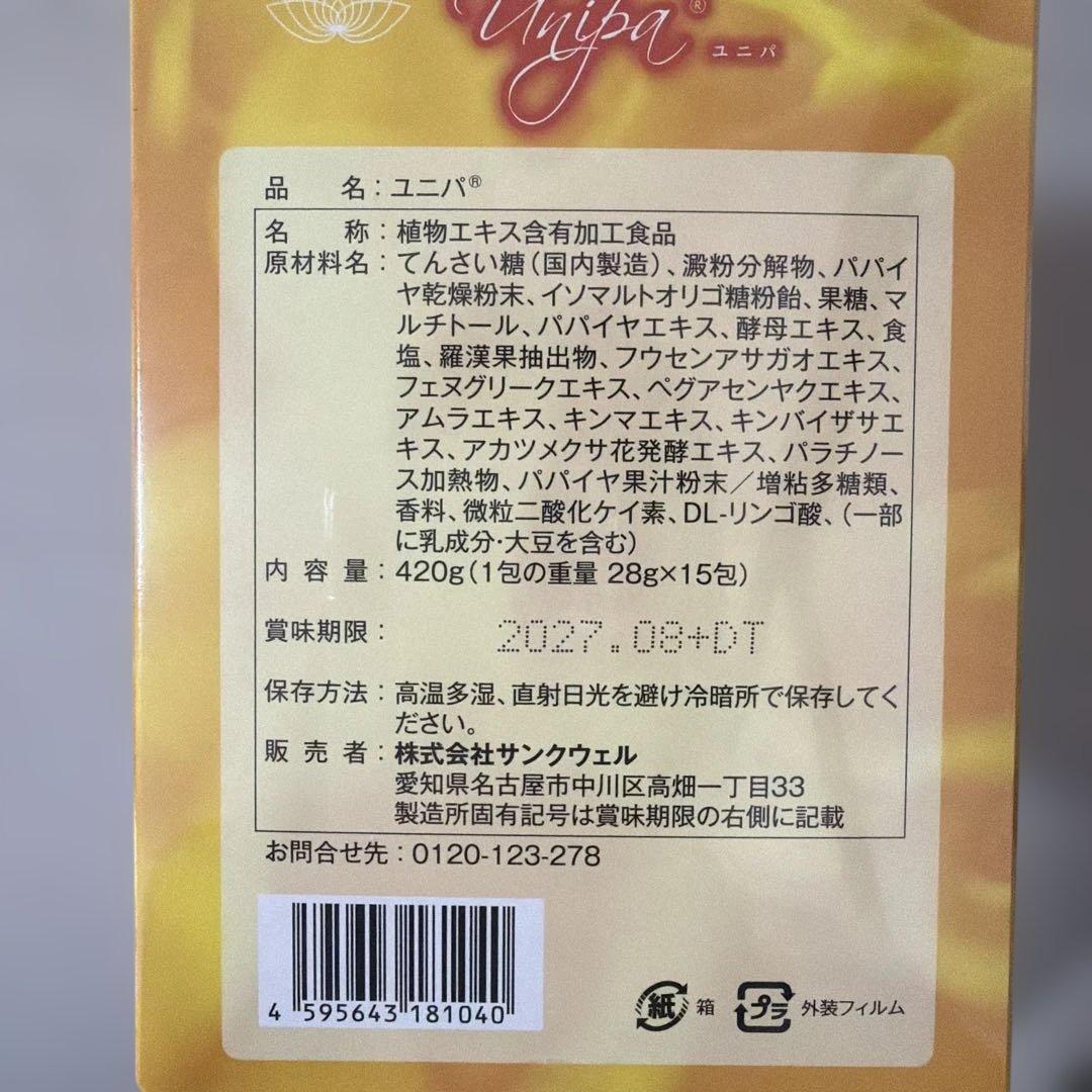 ユニセル ユニパ　ダイエットサポート