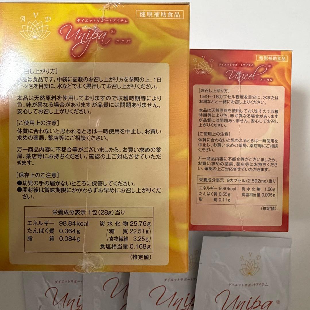 ユニセル ユニパ　ダイエットサポート