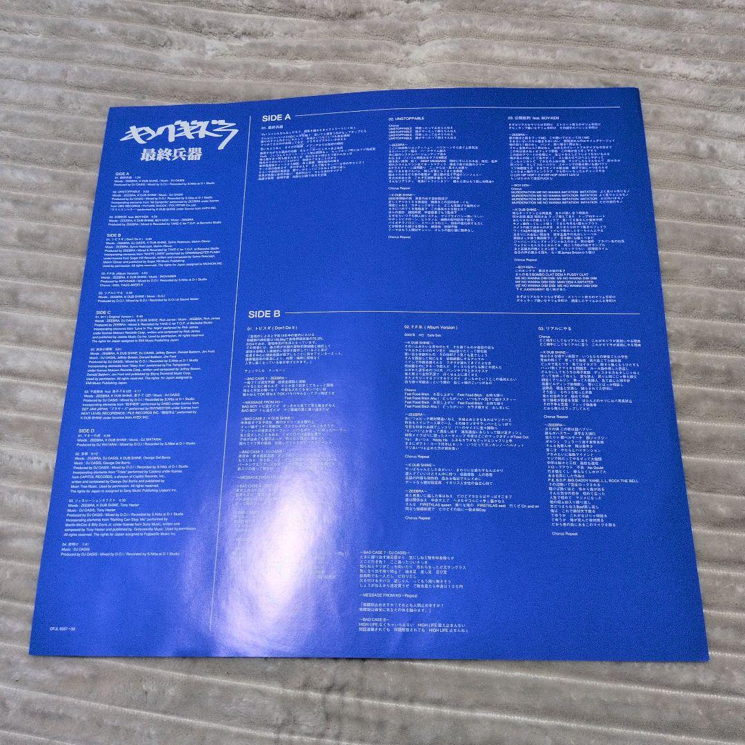 キングギドラ 最終兵器 レコード 美品