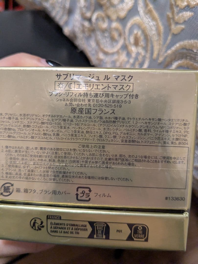 未開封シャネル最高峰スキンケア　サブリマージュ　ル　マスク　エモリエントマスク