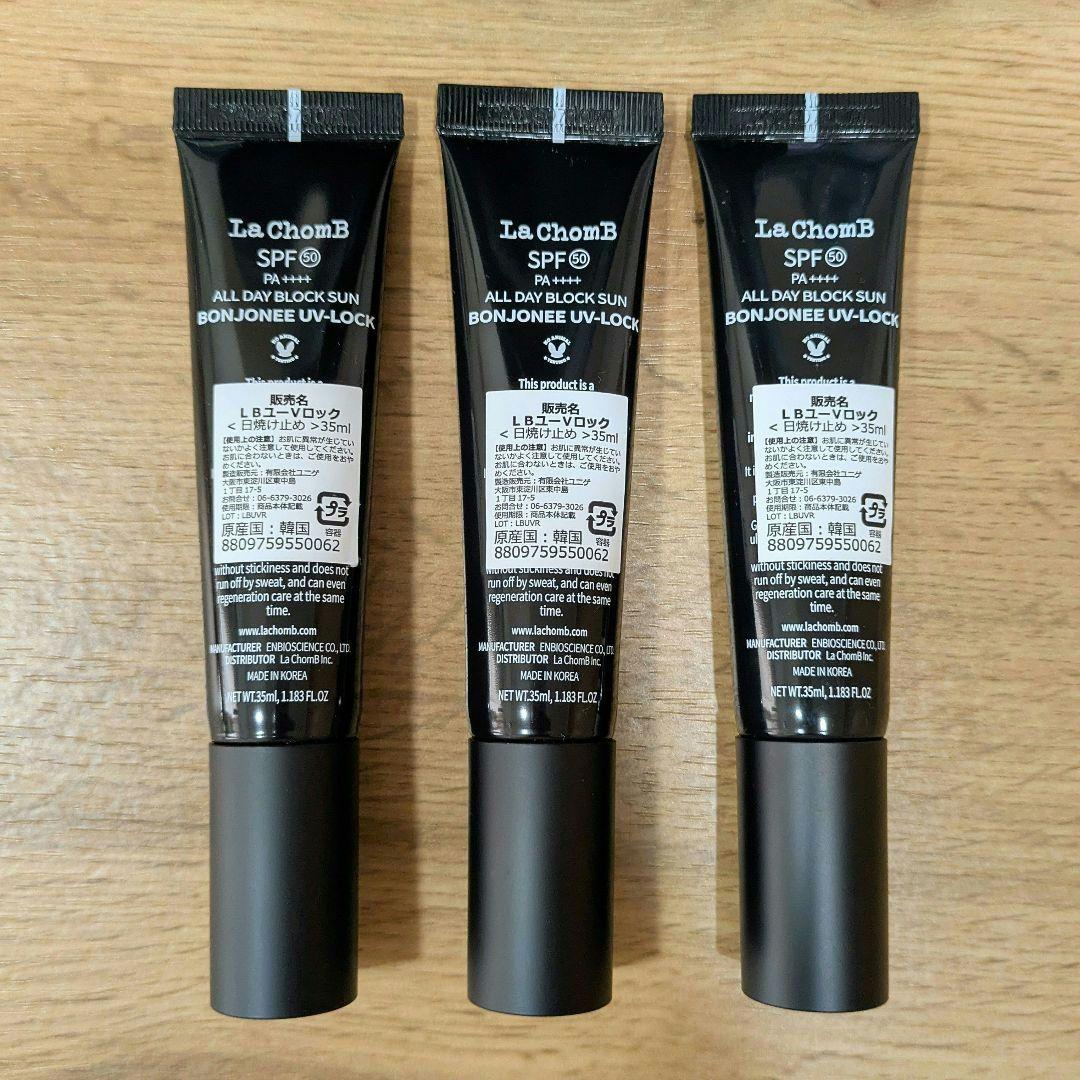 ラションブ-日焼け止め×3 & LPCバーム
