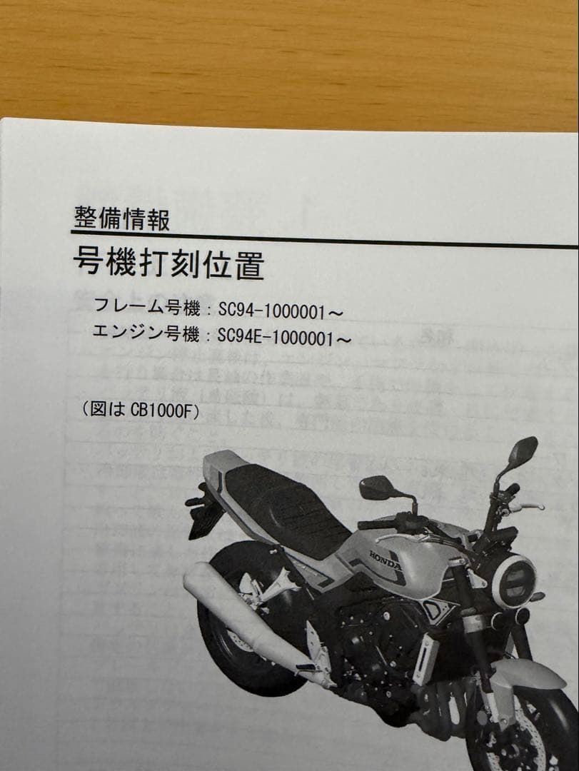 HONDA CB1000F CB1000FSE SC94サービスマニュアル