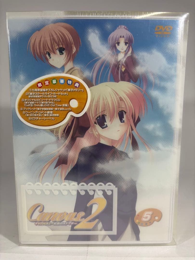 【未開封品】キャンバス Canvas2 虹色のスケッチ DVD５-12巻 限定版