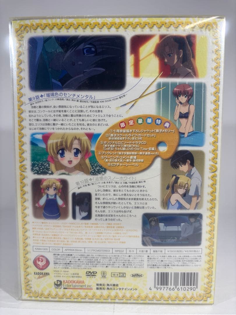 【未開封品】キャンバス Canvas2 虹色のスケッチ DVD５-12巻 限定版