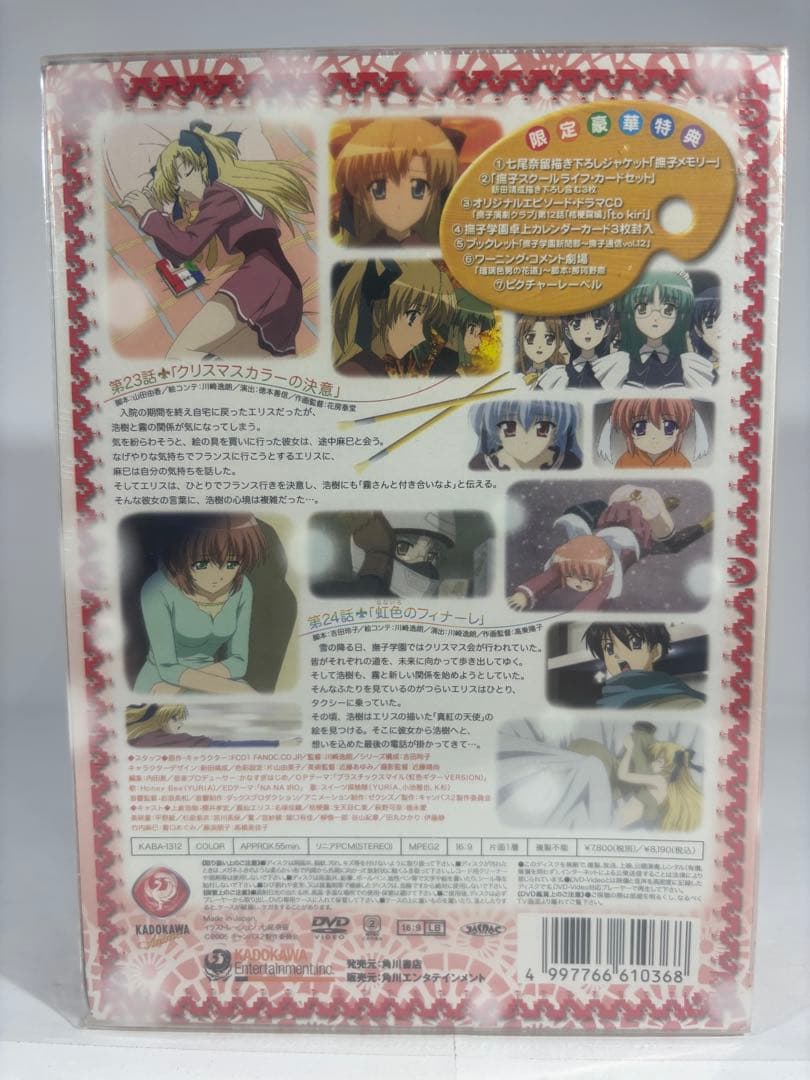 【未開封品】キャンバス Canvas2 虹色のスケッチ DVD５-12巻 限定版