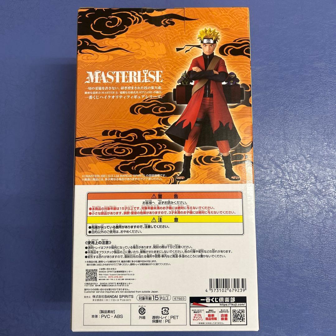 BANDAI MASTERLISE うずまきナルト　1番くじ　A賞