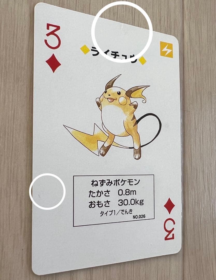 【激レア】ポケモン×ネッツトヨタ トランプ ノベルティ 非売品