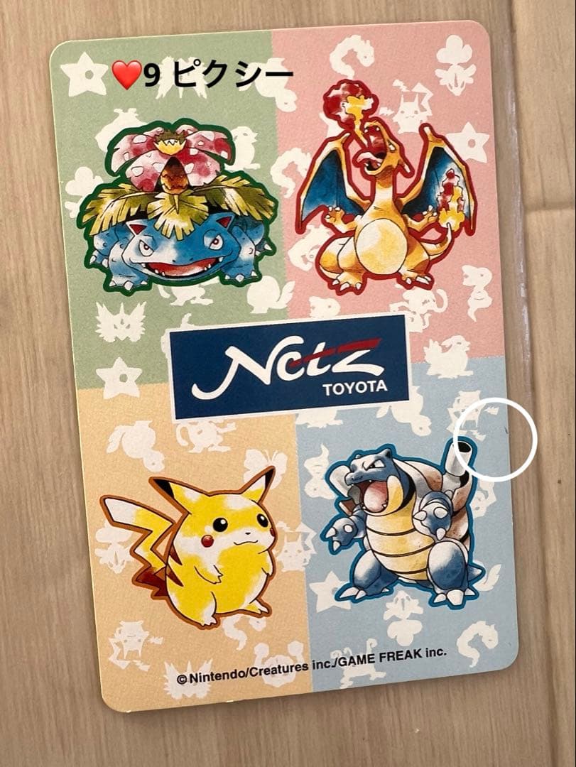 【激レア】ポケモン×ネッツトヨタ トランプ ノベルティ 非売品