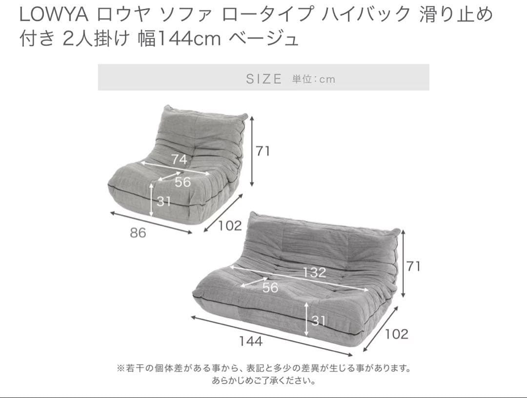 LOWYA ロウヤ 2人掛け ウレタンソファ ベージュ新品未開封