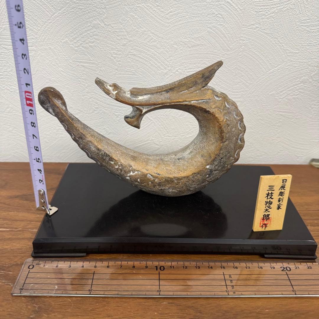 全十二体　干支　十二支　三枝惣太郎　正月飾り　骨董品　三枝