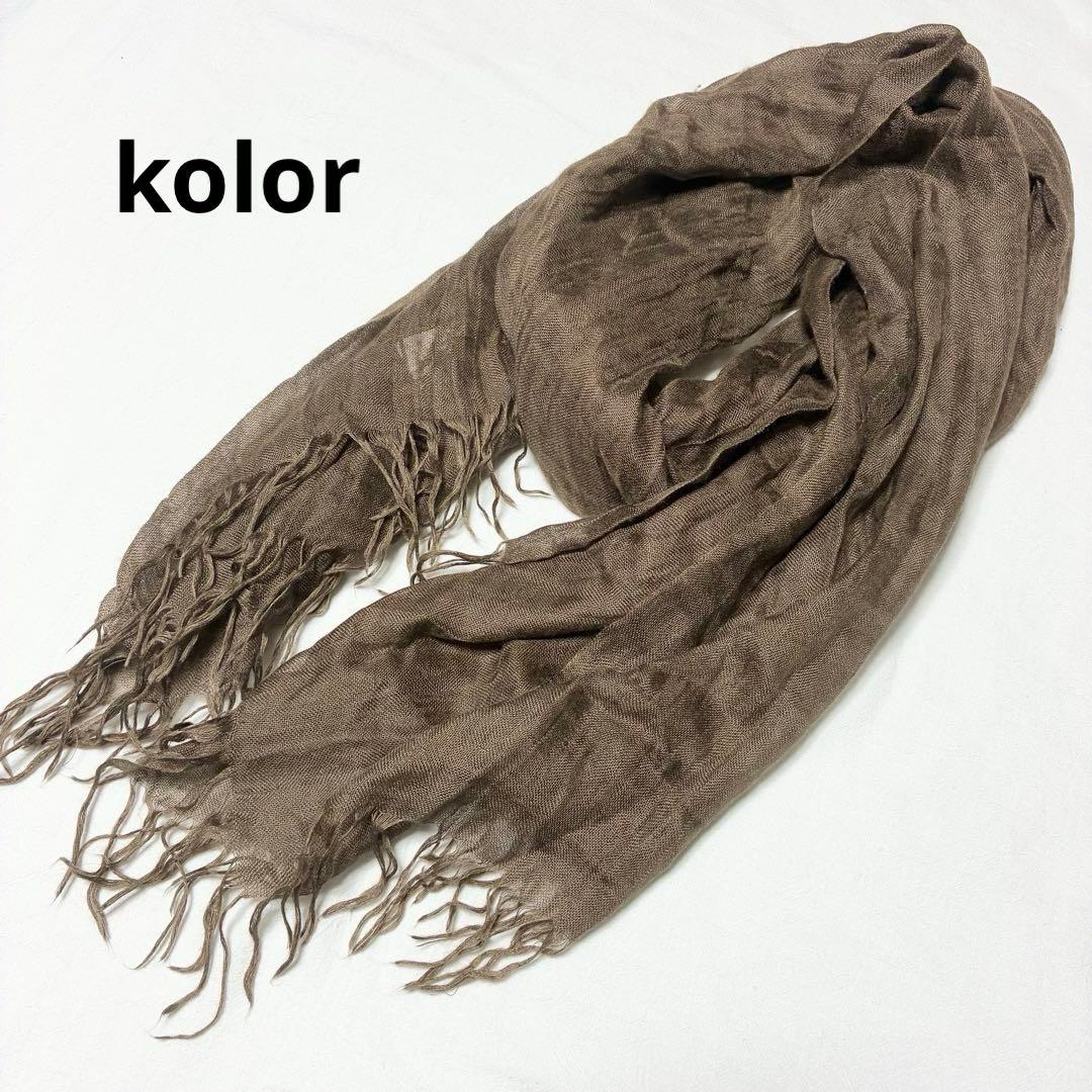 kolor カラー ストール シルク カシミヤ