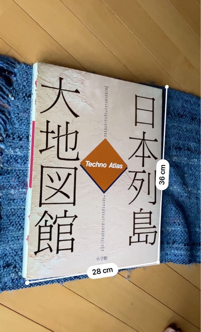 日本列島大地図鑑