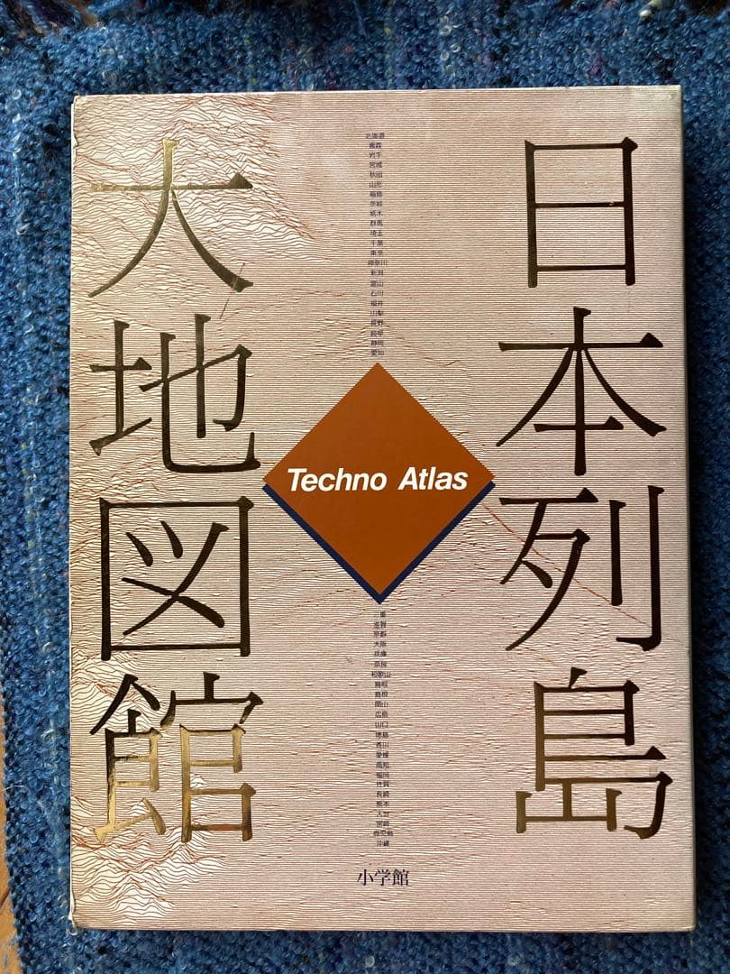 日本列島大地図鑑