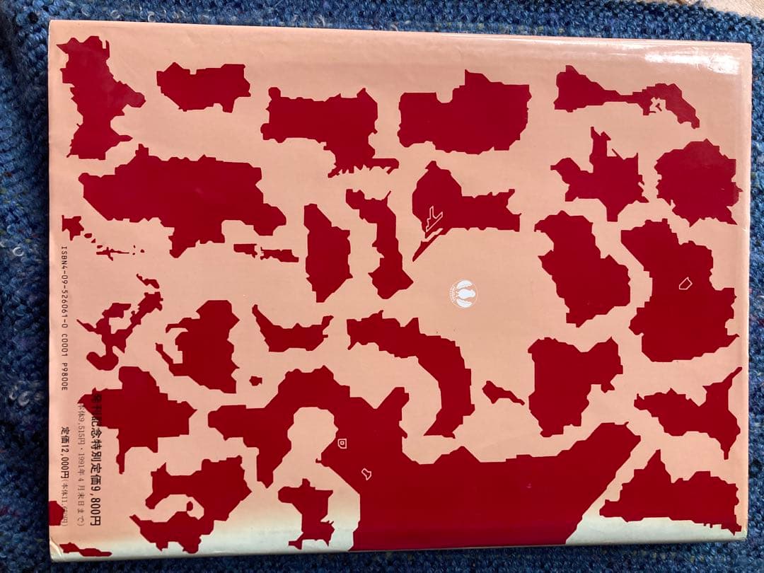 日本列島大地図鑑