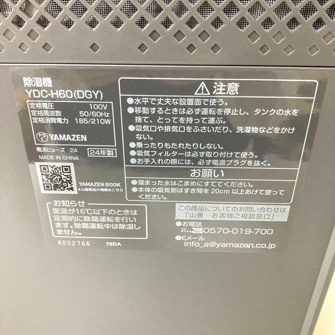 2824-M 山善 衣類乾燥除湿機 YDC-H60 DEHUMIDIFIER