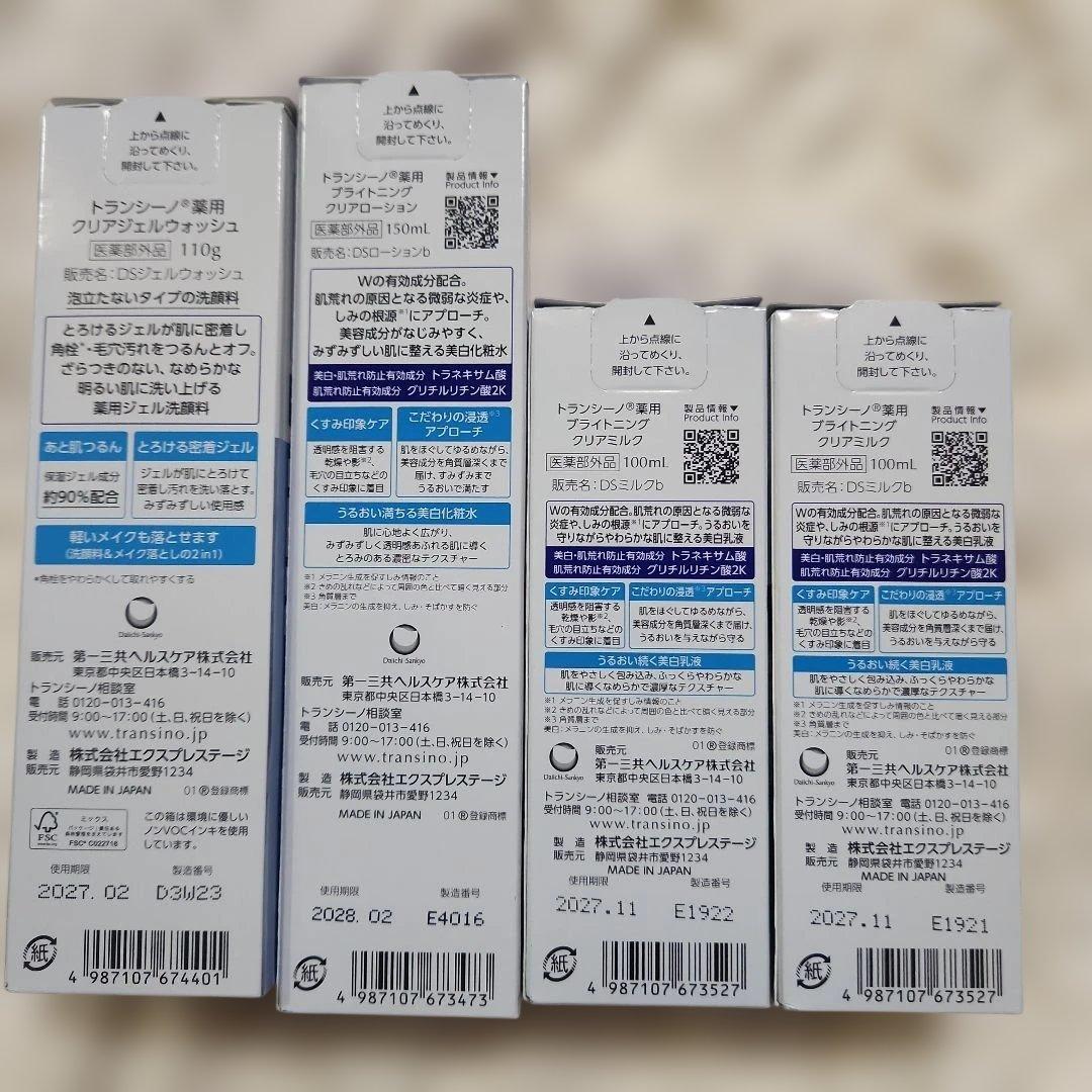 *新品美品* トランシーノ　6点セット