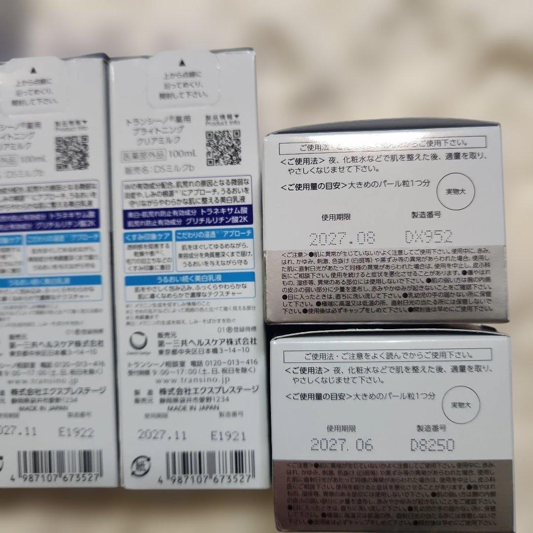 *新品美品* トランシーノ　6点セット