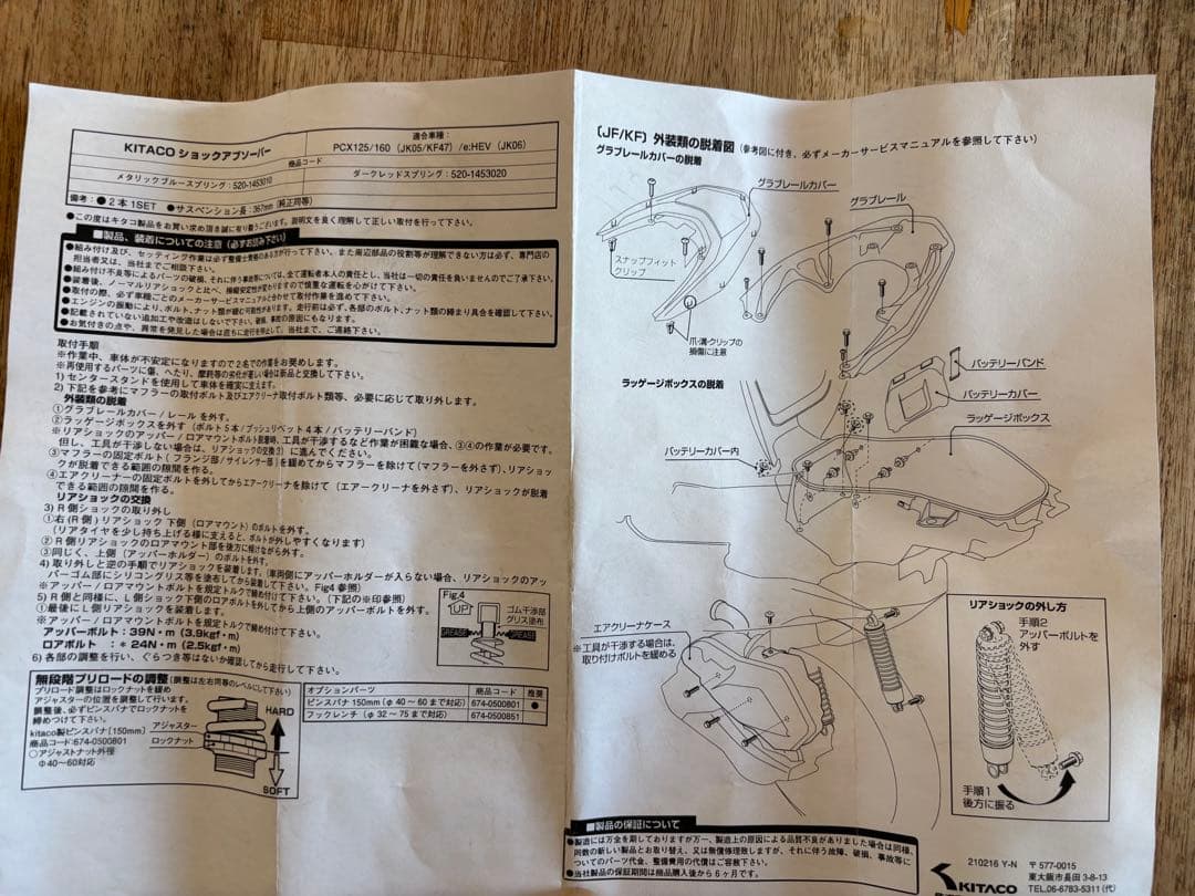 【新品】キタコ リアショックアブソーバー PCX125 PCX160 HEV