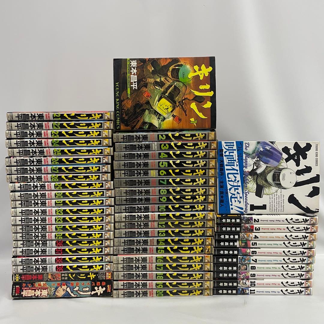 キリン 39巻 The HappyRidderSpeedwa 11巻 全巻+2冊
