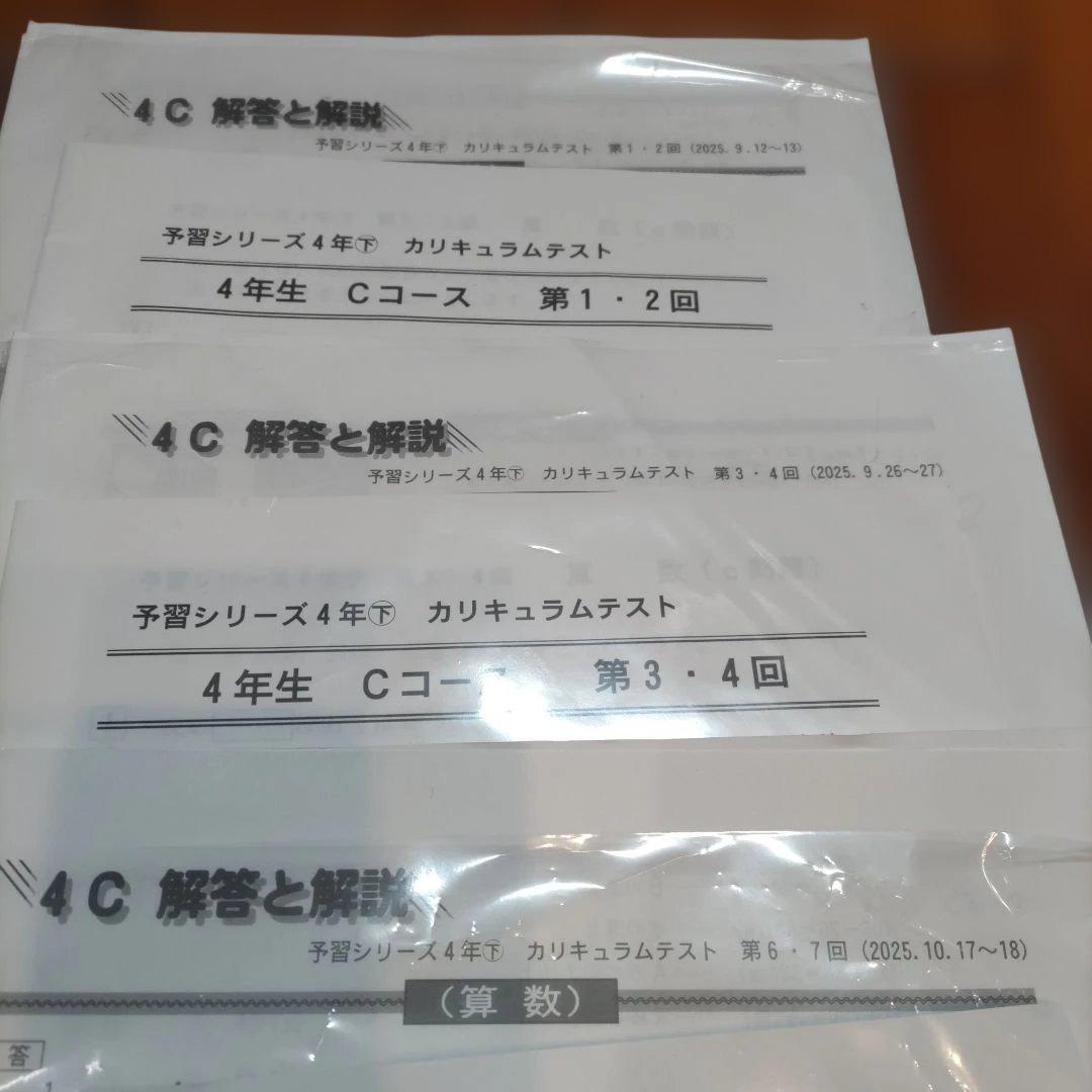 四谷大塚カリキュラムテスト４年予習シリーズ上下組み分けテスト対策早稲アカ