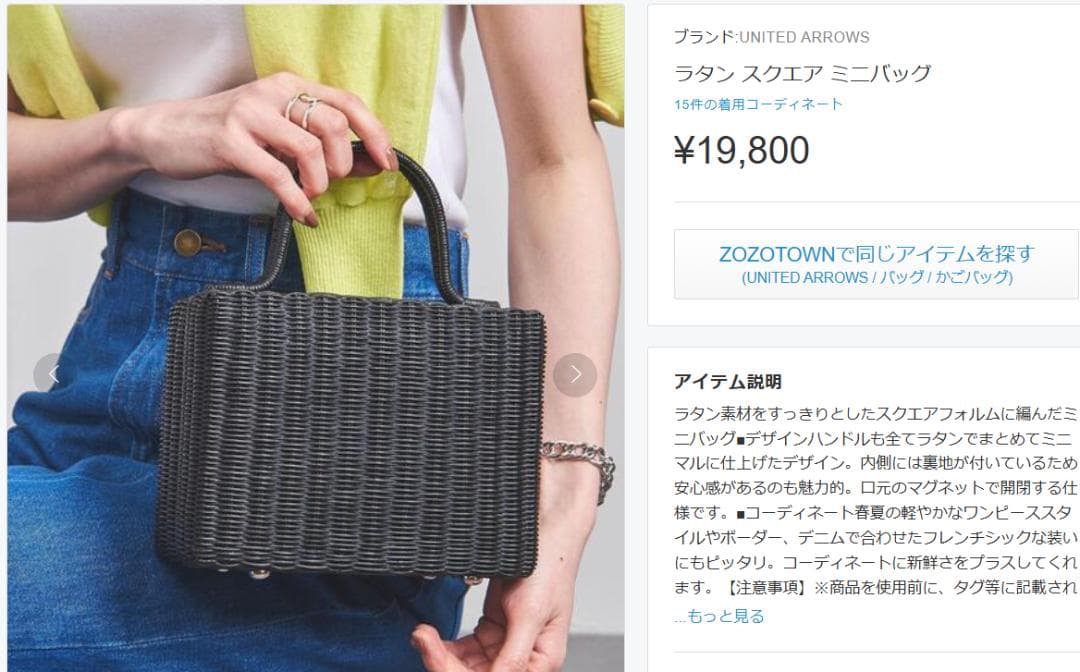 ユナイテッドアローズ ラタン スクエア ミニバッグ ¥19,800