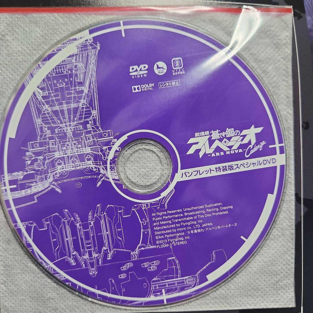 蒼き鋼のアルペジオ　DVD　2枚セット　未開封　劇場版パンフレット特装版